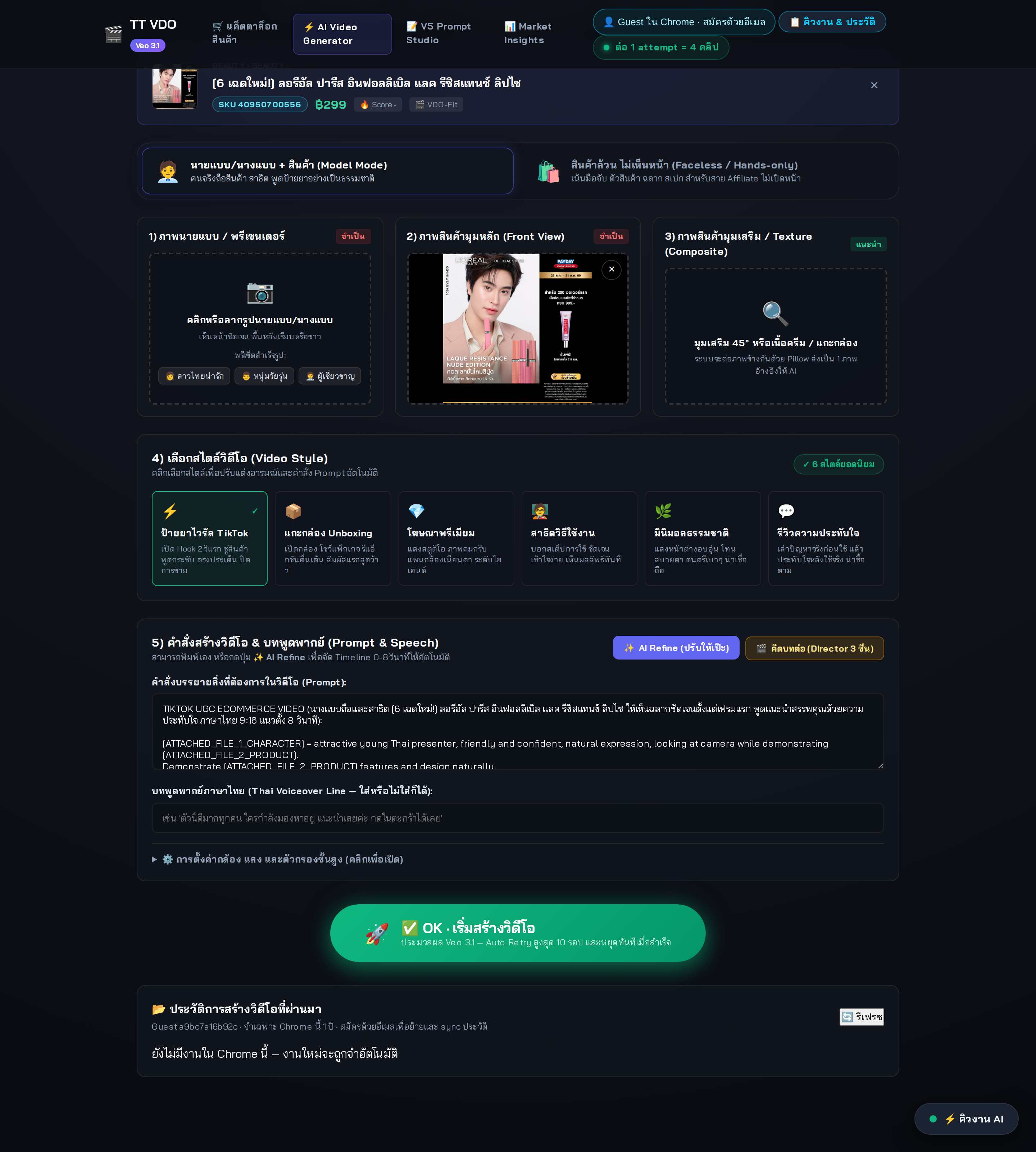 หลังกด AI Refine
